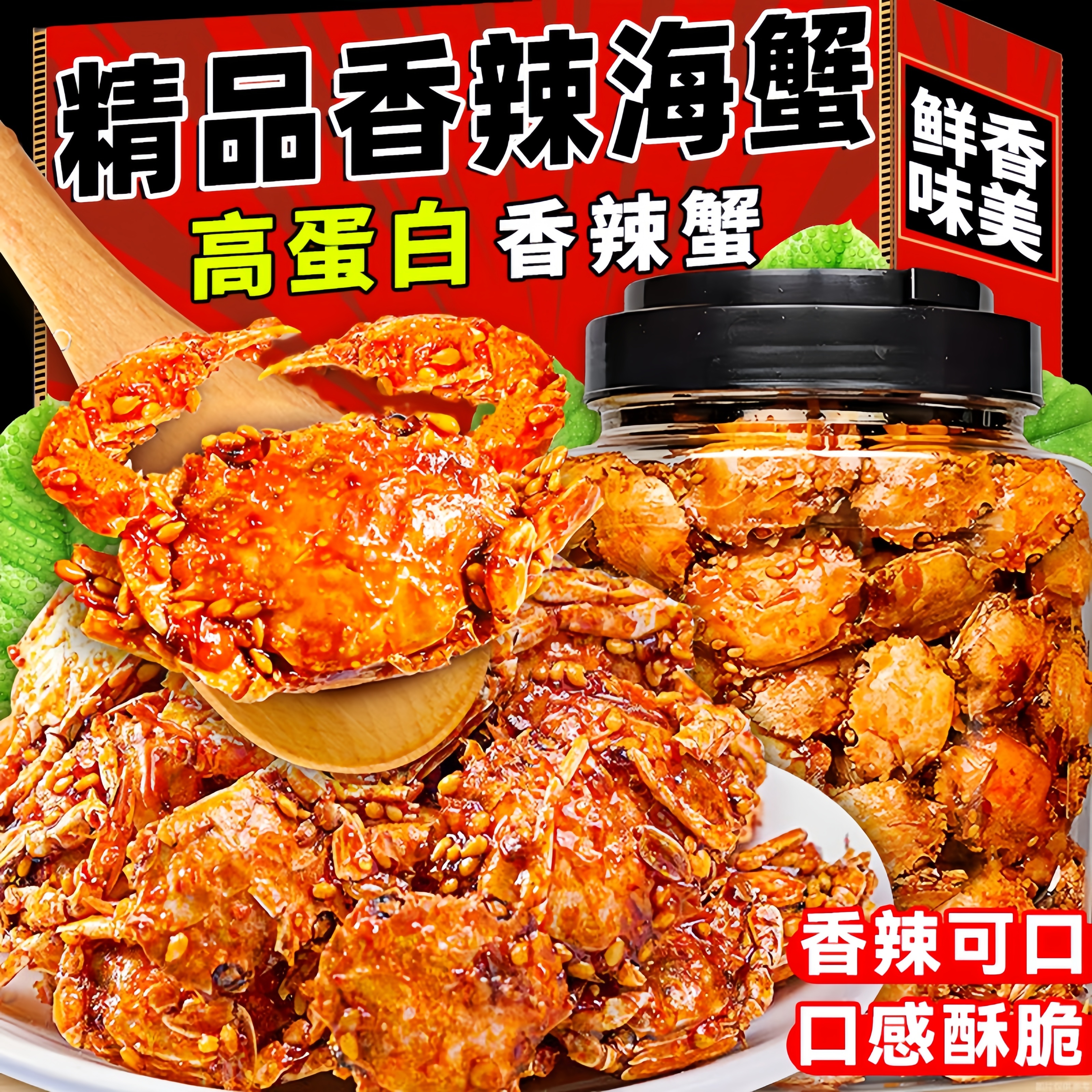 香辣海蟹罐装即食童年怀旧零食