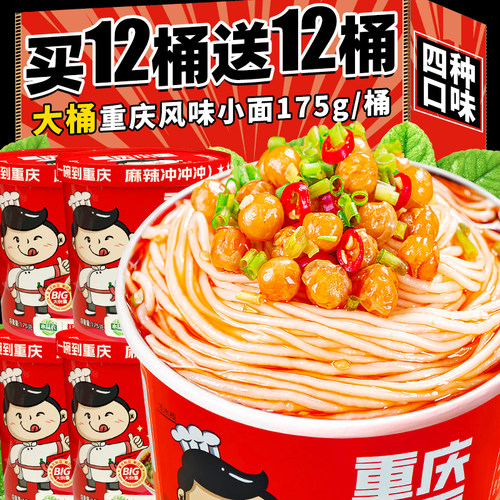 超大桶175g！重庆小面速食品