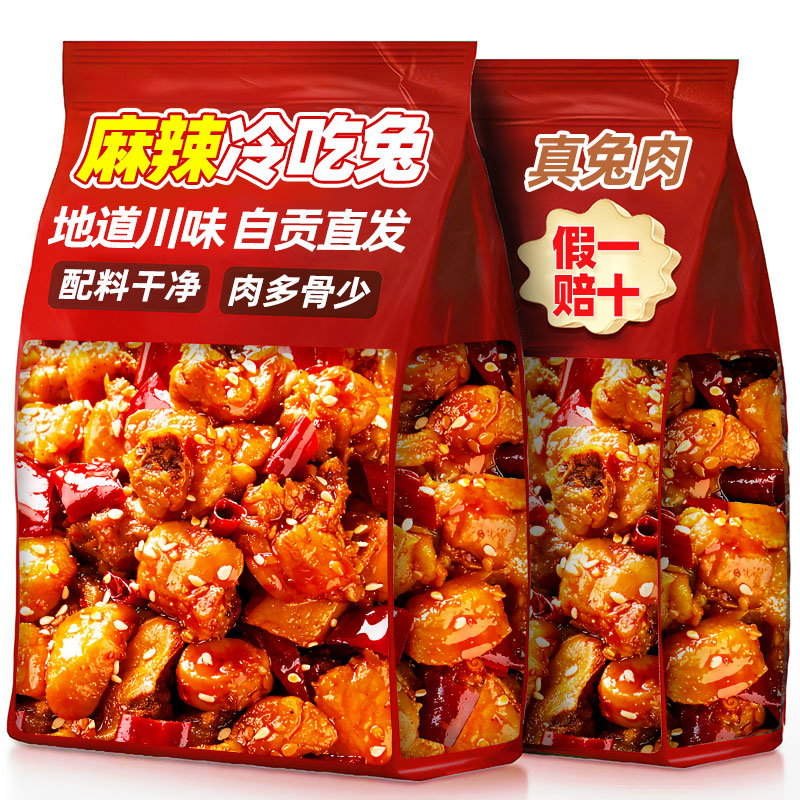 麻辣冷吃兔自贡特产!100%真兔肉