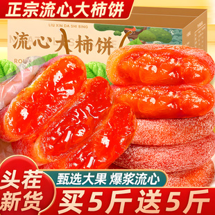正宗流心柿饼圆柿吊柿子饼官方旗舰店果干蜜饯独立包装非陕西富平