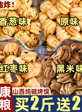 山西纯碱烤馍粗粮黑米花卷烤馍丁早餐代餐馒头营养宿舍休闲零食品