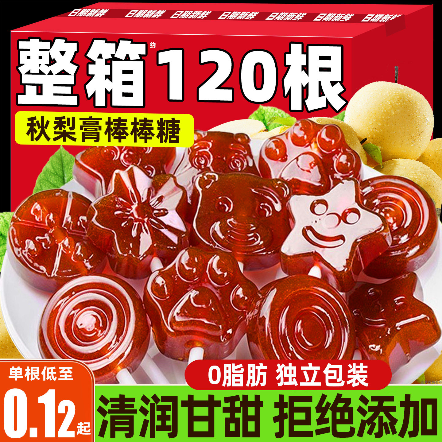 秋梨膏棒棒糖硬糖儿童解馋健康零食止无润咳肺添加休闲食品旗舰店