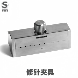 修表工具修针夹具夹针器分轮收紧器缩孔器夹座夹秒针零件手表维修