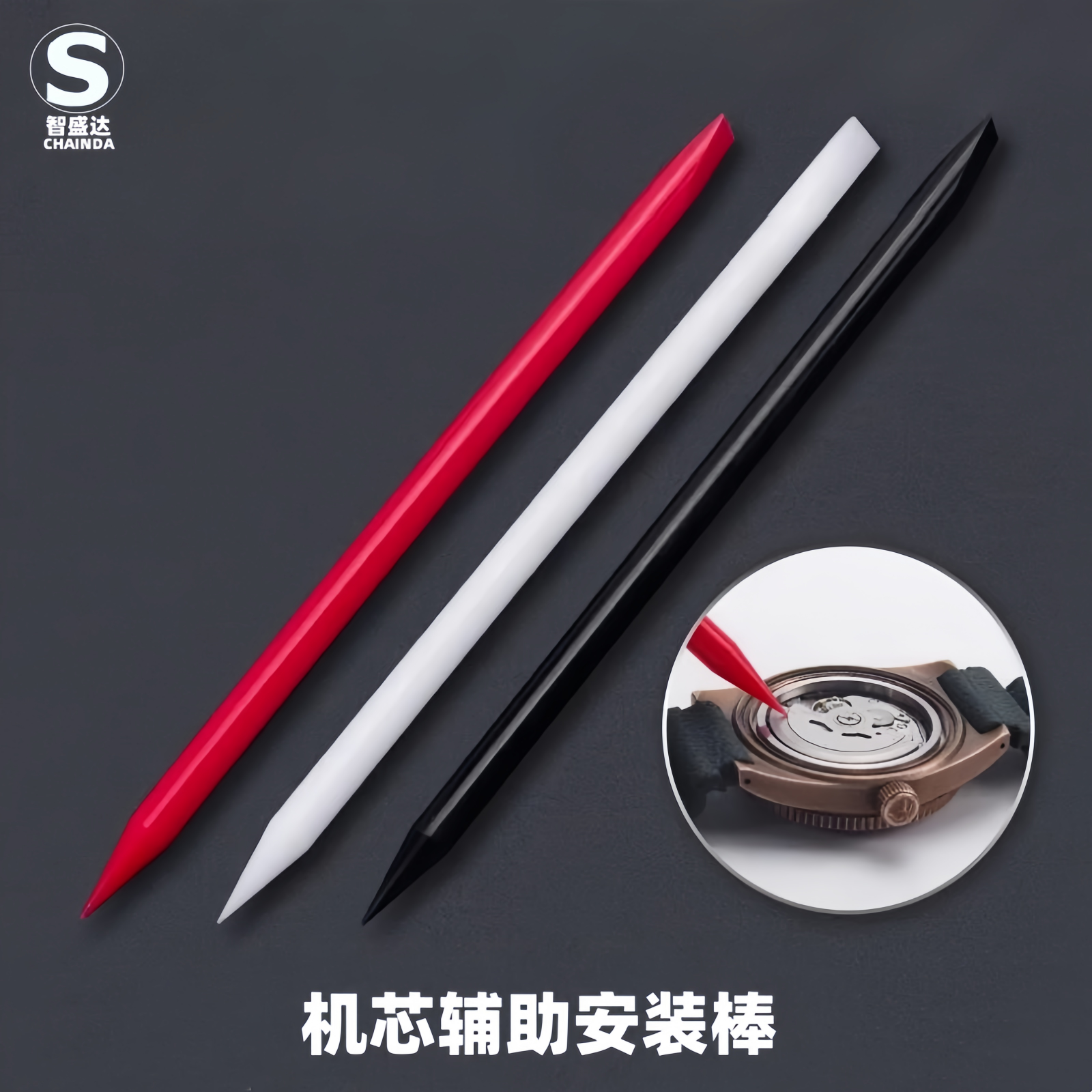 修表工具 机芯固定棒防滑支撑棒胶棒防静电胶棒 手表组装辅助工具