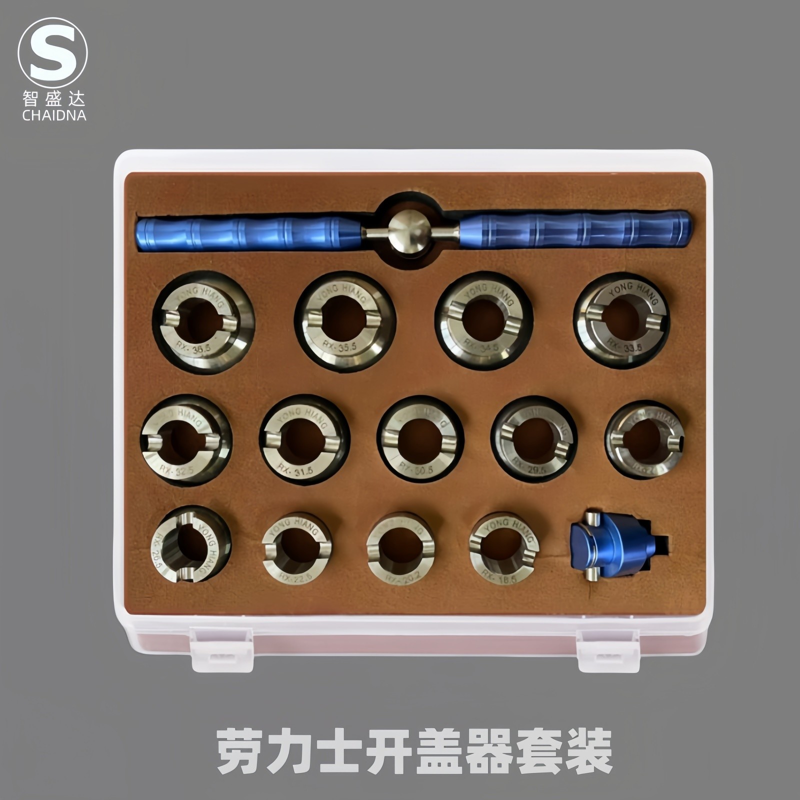 适用劳力士后盖开盖器全套尺寸