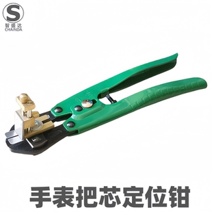 修表工具 巴芯把芯定位剪钳 钟表定位钳剪把芯钳定位器专用剪把杆