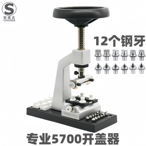 修表工具5700多功能开盖器开盖机适用劳力士帝陀水鬼王开表后盖机