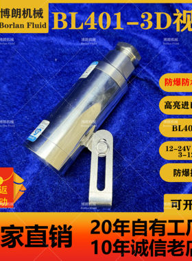博朗led法兰视镜高亮专用不锈钢