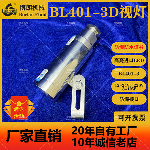 博朗led法兰视镜高亮专用不锈钢