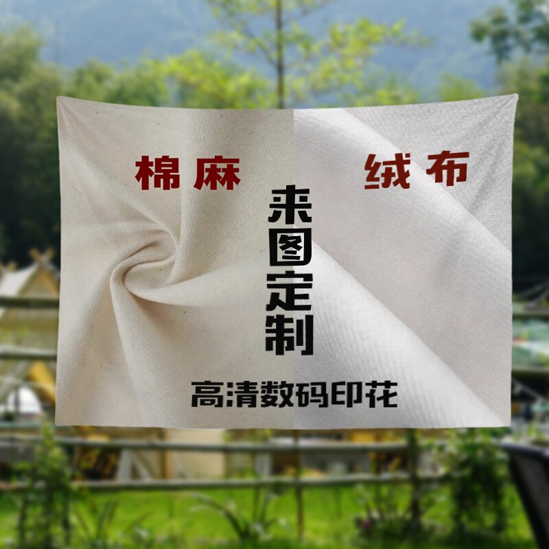 棉麻绒布挂布摆摊广告布图片