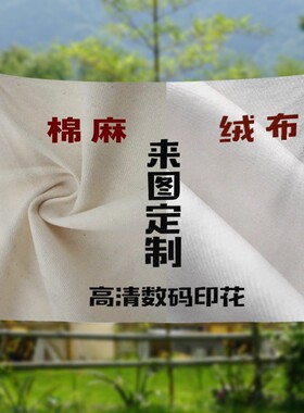 棉麻绒布挂布摆摊广告布