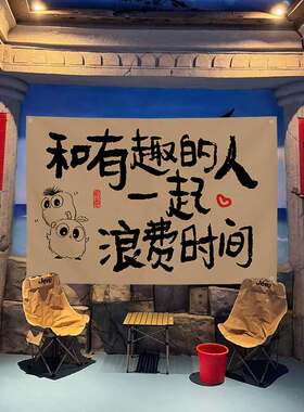 创意文字拍照挂布室内外