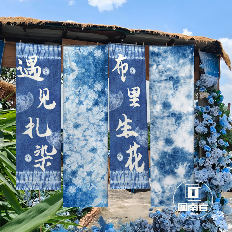 民族风蓝色扎染壁饰挂布 幼儿园背景装饰布 定制环创手工氛围布艺