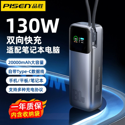 品胜20000毫安130W氮化镓充电宝TFT屏数显大容量笔记本移动电源