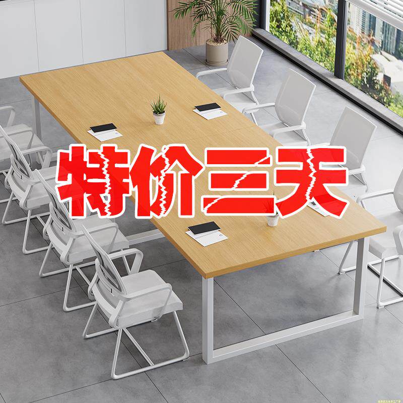 原木风会议桌现代简约小型办公室桌椅组合洽谈接待简易长条大桌子