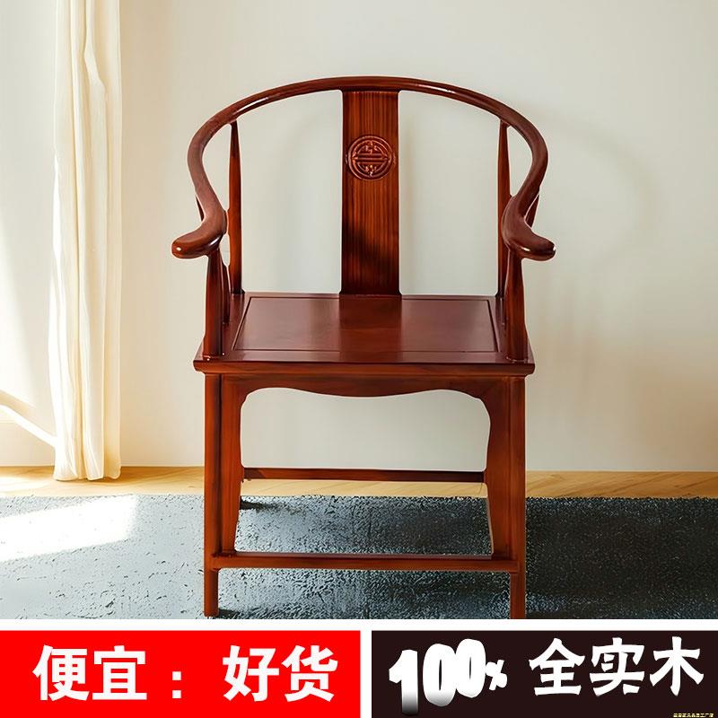 实木圈椅三件套新中式官帽椅仿古茶台椅红木色单人太师椅椅子家具