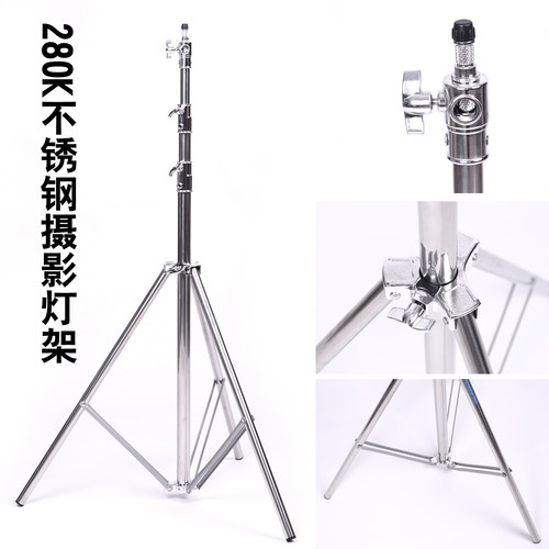 摄影不锈钢灯架2.8米不锈钢三脚架直播间闪光灯补光灯 直播支架