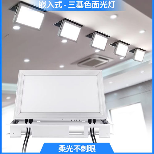 150W嵌入式led面光灯三基色补光灯会议室演播室舞台直播间柔光灯