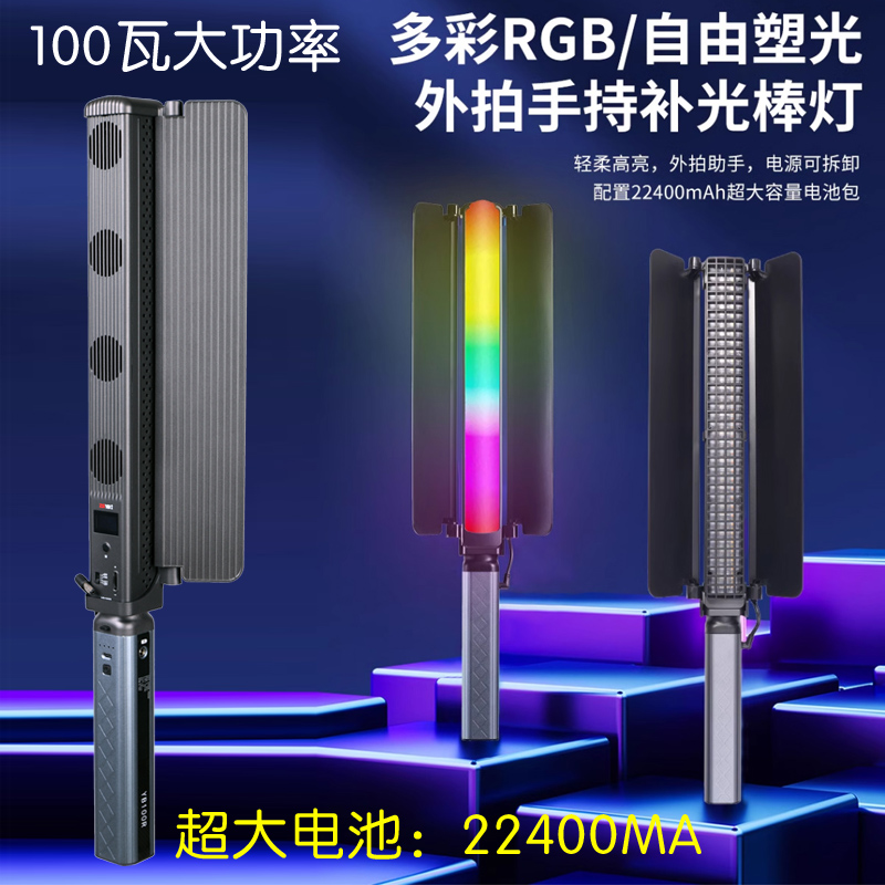 影邦RGB人像补光灯棒灯冰灯