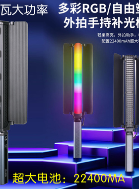 100瓦大功率 补光灯棒 外拍摄影灯全彩RGB直播氛围背景灯人像补光