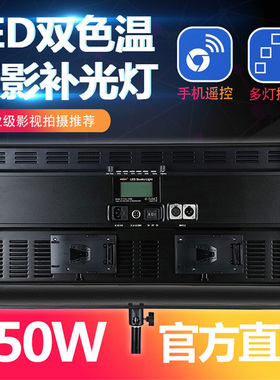 手机遥控 LED 150W摄影棚人像录像 摄影摄像演播室灯光专用柔光灯