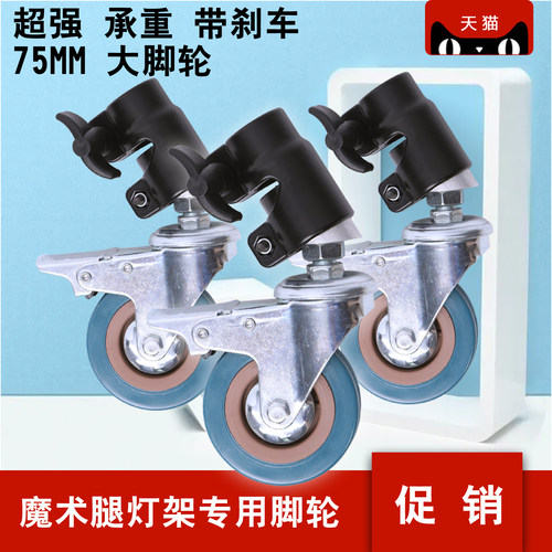 个装带刹车万向地轮承重好灯架