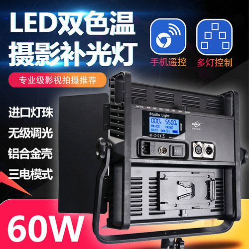 手机遥控 LED 60W摄影棚人像录像 摄影摄像演播室灯光专用柔光灯
