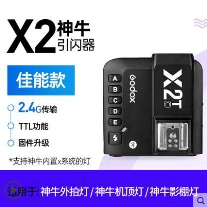 神牛X2发射器引闪器 V1 AD600 V860II神牛影棚灯机顶闪光灯TTL