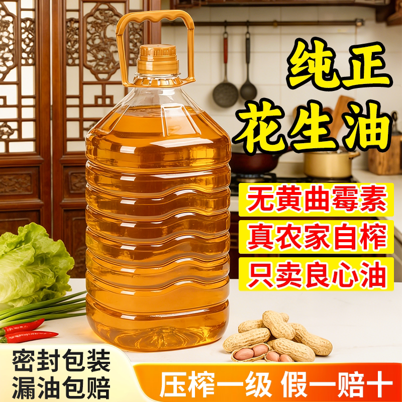 纯正花生油山东农家自榨古法物理花生油