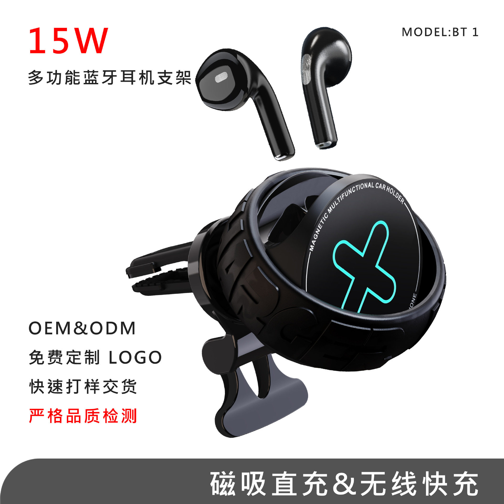 强磁吸力15W无线充电自带车载蓝牙耳机多功能安全手机支架吸盘式