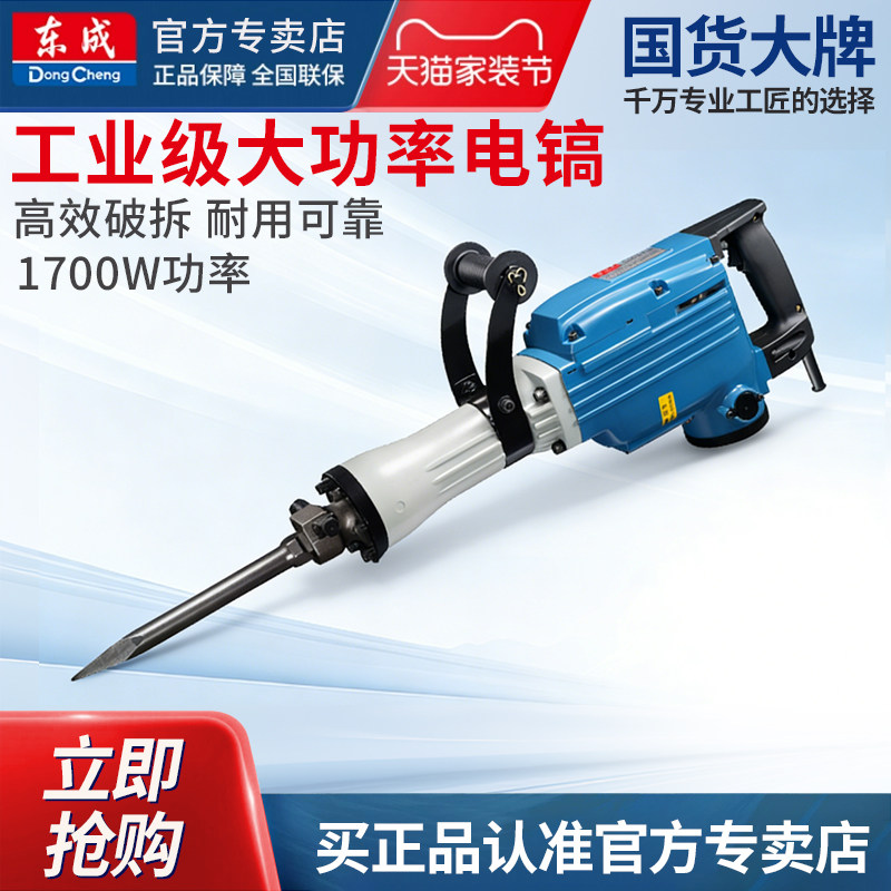 东成1700W电镐单用Z1G-FF02-15工业级凿破机大功率混凝土电动工具