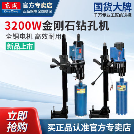 东成立式金刚石水钻机Z1Z-FF04-200台式钻孔机大功率混凝土开孔机