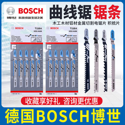 博世曲线锯条木工铝材金属切割