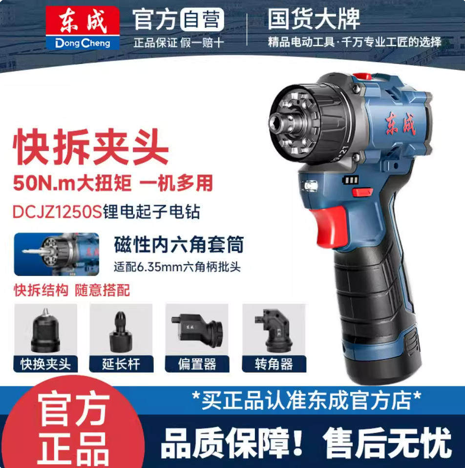 东成无刷起子电钻快拆夹头DCJZ1250S工作头快换夹头多功能锂电钻