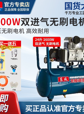 东成无油静音空压机FF-1600/24永磁无刷无极调速气泵空气压缩机便
