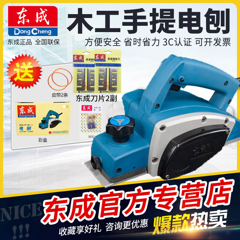 Dongcheng M1B-FF82X1 electric planer household multi-function portable electric planer board handheld flashlight planer Dongcheng electric planer