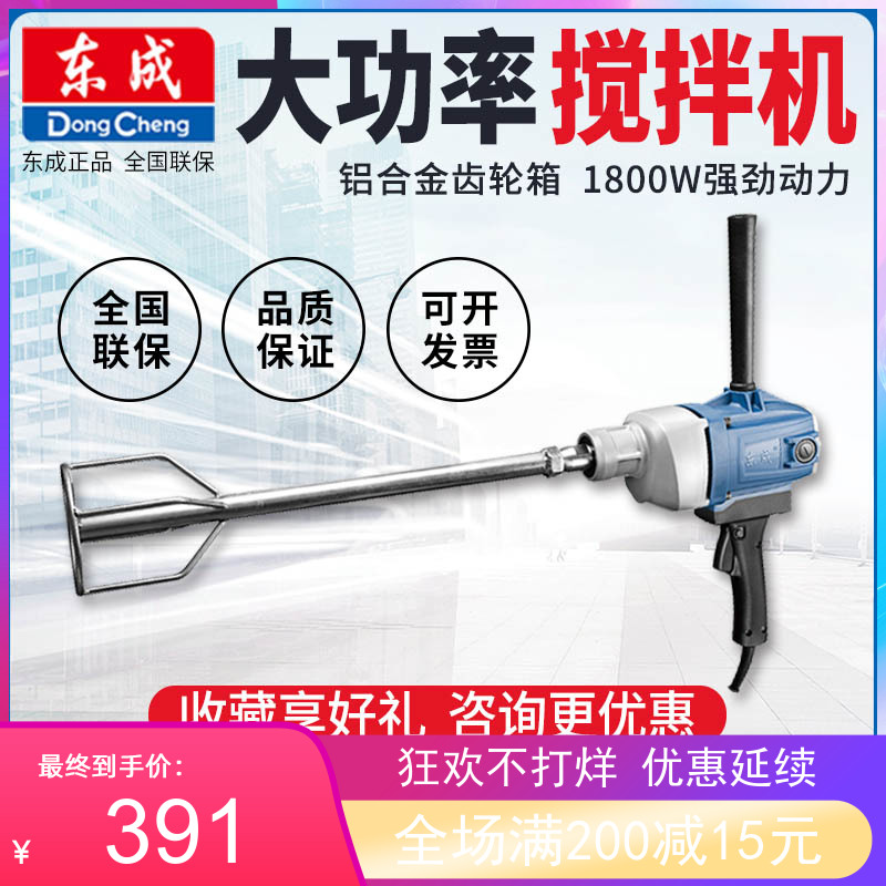 东成搅拌钻Q1U-FF05-160腻子涂料油漆混凝土水泥搅拌器 五金/工具 其它电动工具 原图主图