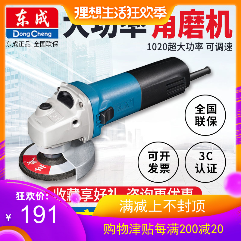 东成S1M-FF10-100调速角磨机切割机打磨机手磨机东城角磨机在类目 五金/工具, 电动工具, 电磨/角磨机中 - 来自Buy2taobao.com提供专业的淘宝代购服务