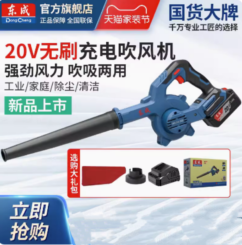 东成充电式木工除尘器吹吸风机