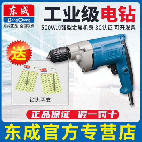 工业级手电钻东成家用