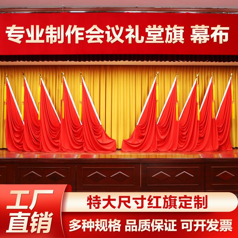 会议室主席台背景旗帜大会红旗礼堂旗纳米旗枪头旗穗旗杆礼堂底座