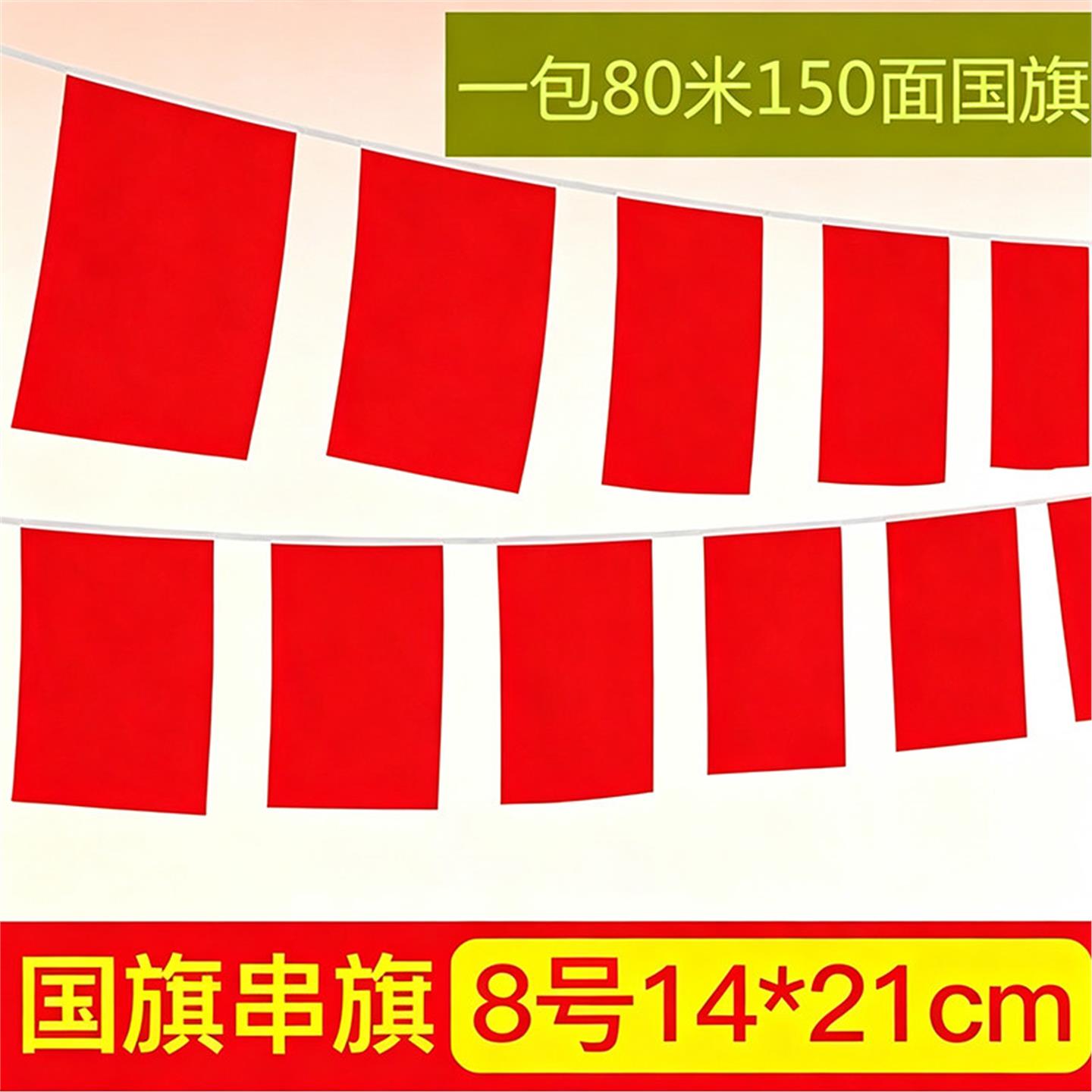 国庆节装饰中国串旗拉吊旗十一户外店铺装扮氛围场景布置五星红旗