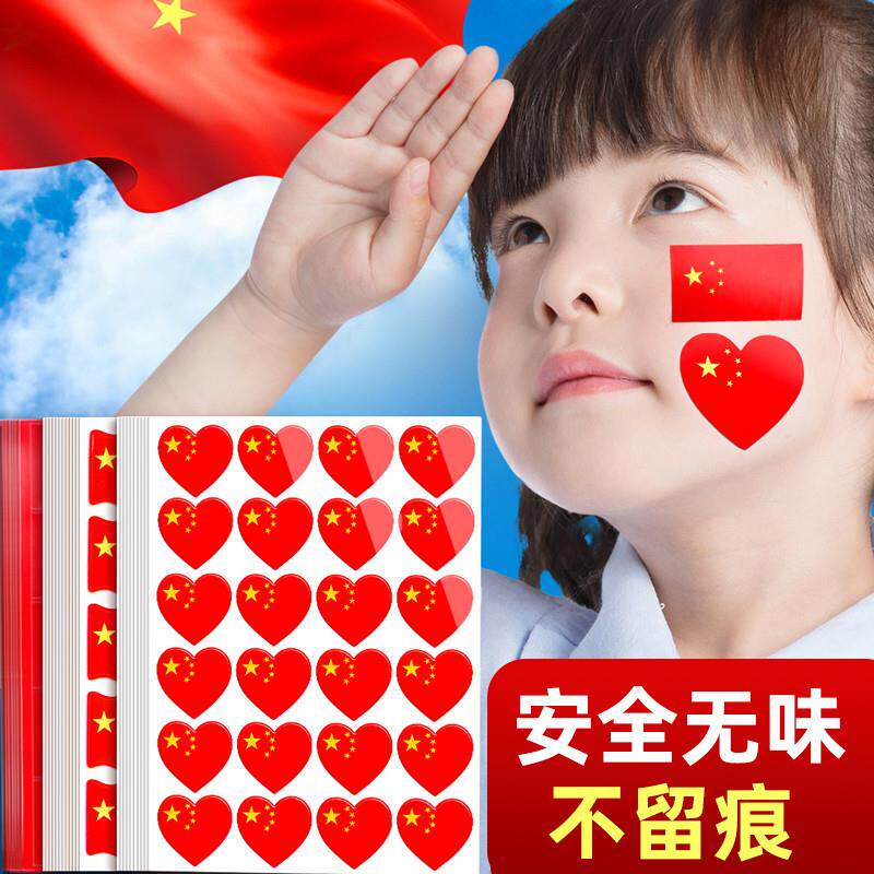 国旗贴纸脸贴爱心五星小红旗贴脸心形儿童贴幼儿园小学生爱国贴