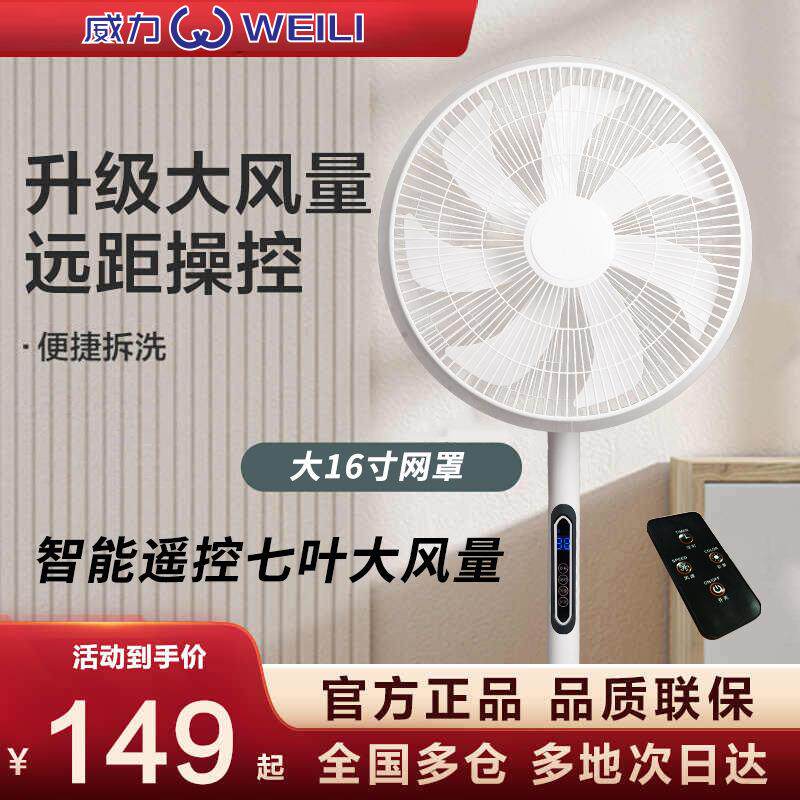 电风扇家用落地扇强风五叶立式摇头节能遥控轻静音风扇礼品