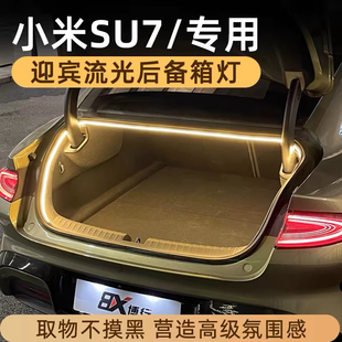 适用于小米SU7后备箱灯氛围灯尾箱灯迎宾灯车内装饰用品改装配件