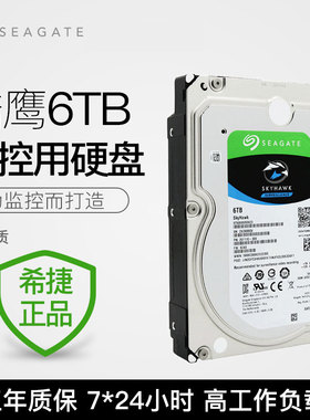Seagate希捷6T ST6000VX0023 酷鹰6TB  256M监控级台式机硬盘