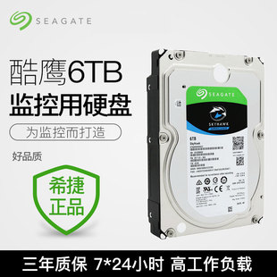 Seagate希捷6T 酷鹰6TB 256M监控级台式 机硬盘 ST6000VX0023