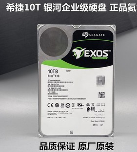 ST希捷10T监控ST10000NM0016 10TB企业级硬盘7200转256M氦气盘