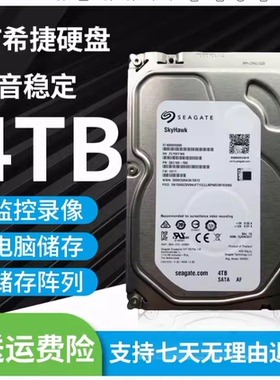 Seagate/希捷 ST4000VX000 4T DVR安防4T监控专用7*24台式机硬盘