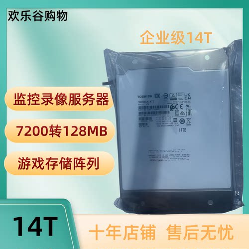 东芝14T氦气机械硬盘7200转256MB